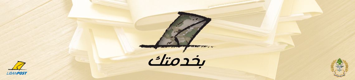LebArmy